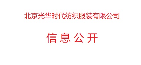 188金宝平台(中国)有限公司官网信息公开